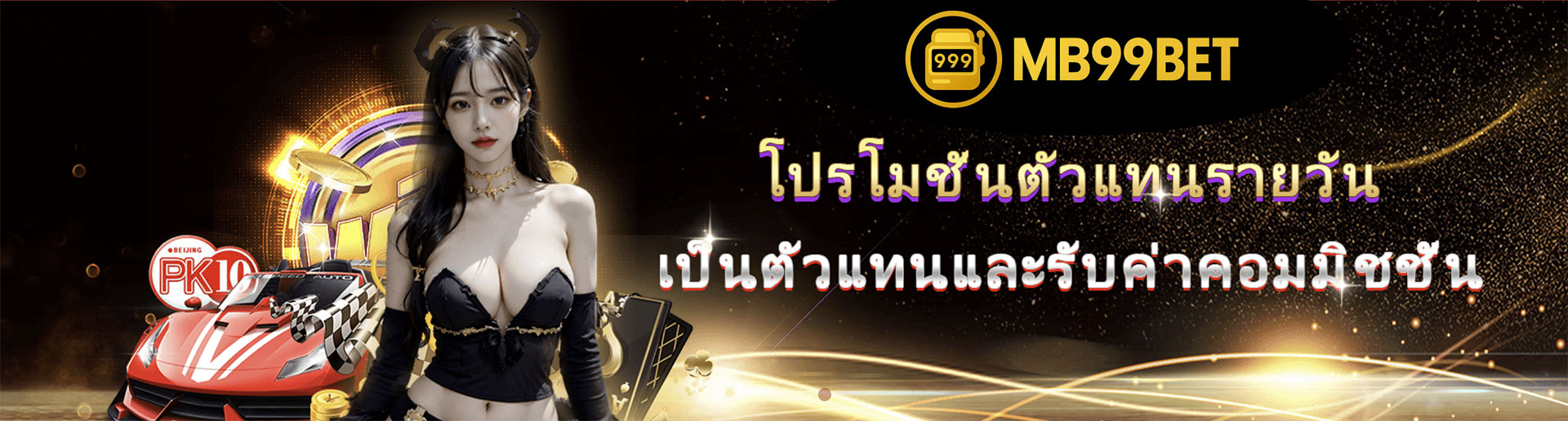 99mb ฟรีเครดิต